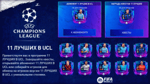 11 Лучших Лига Чемпионов  FIFA 23 mobile UEFA Champions League