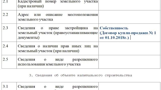 Новый закон 2019 года. Уведомление о строительстве. Важно! Пункт 2.3. / Строительство дома смотреть онлайн