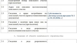 Новый закон 2019 года. Уведомление о строительстве. Важно! Пункт 2.3. / Строительство дома