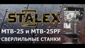 Сверлильно-резьбонарезные станки STALEX MTB-25 и STALEX MTB-25 PF