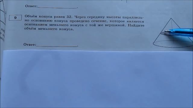 ЕГЭ-2015. Математика. Задача 9 ( об объеме конуса) смотреть онлайн