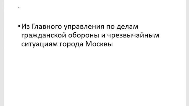 ОБЖ Оповещение  и информирование населения об опасностях, возникающих в чрезвычайных ситуациях