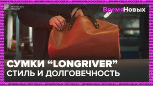 "Время новых": кожаные сумки