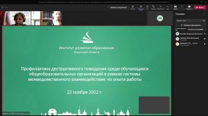 Профилактика деструктивного поведения среди обучающихся общеобразовательных организаций