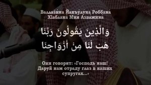 ﷽ | Сура 25 Аят 72-75| 📚 Сура : « Аль-Фуркан » (различение)|🎙️ Чтец : « Мухьаммад аль-Люхайдан »