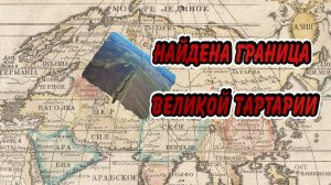 Уникальная находка меняющая историю России! Ново-Закамская оборонительная линия-граница Тартарии?