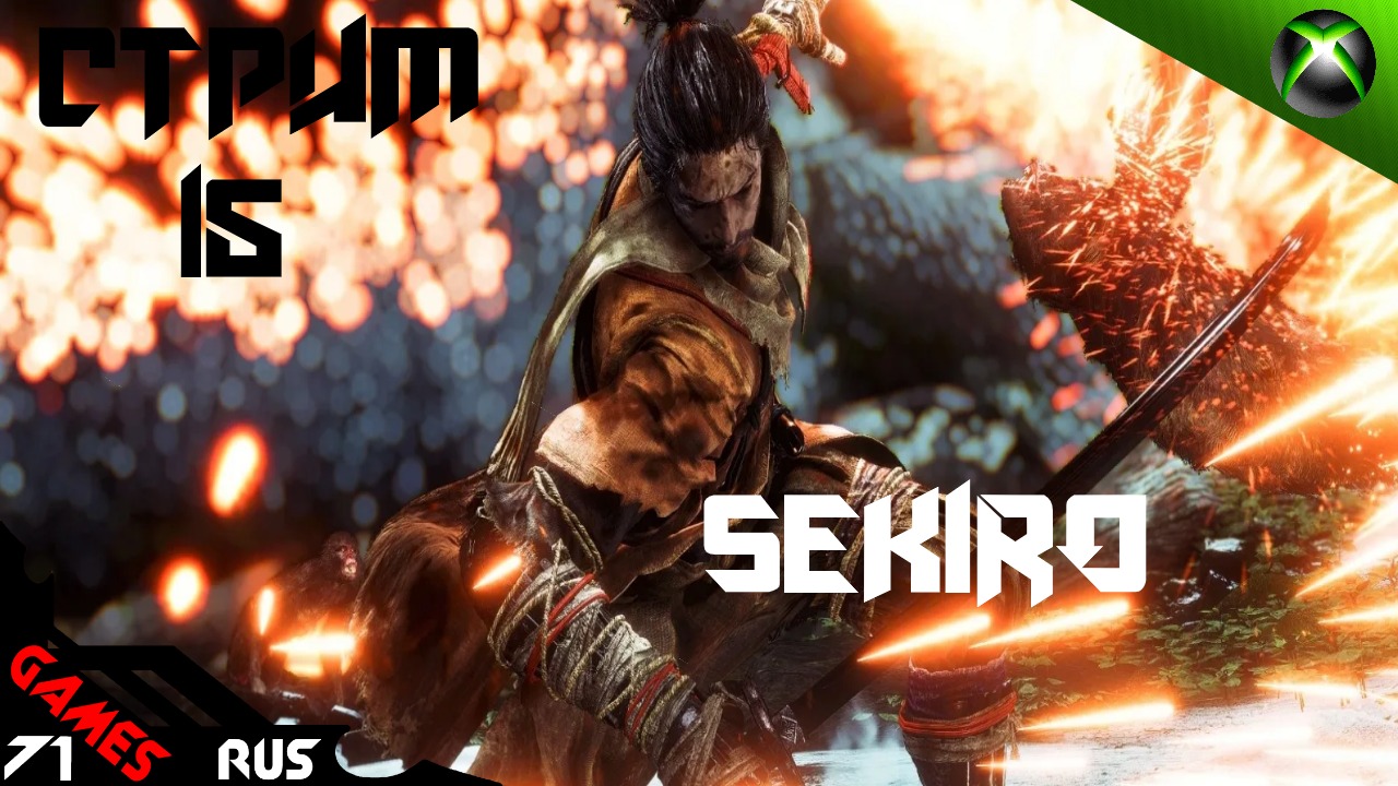 Sekiro: [Стрим] 15 Xbox Series S