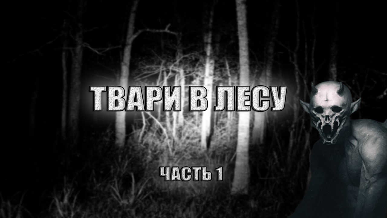 Зверь лесков книга. Лесков - зверь. Рассказ твари. Н. Жеводанский волк людоед.