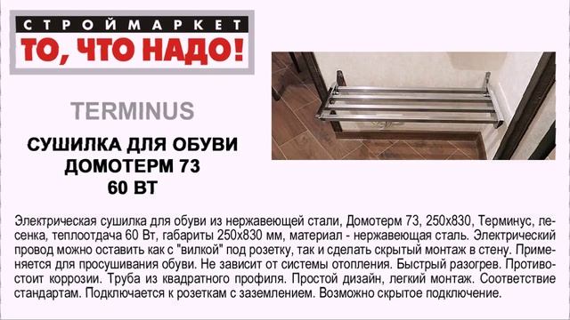 Сушилка для обуви электрическая Домотерм Терминус - сушка для обуви купить сушилку смотреть онлайн