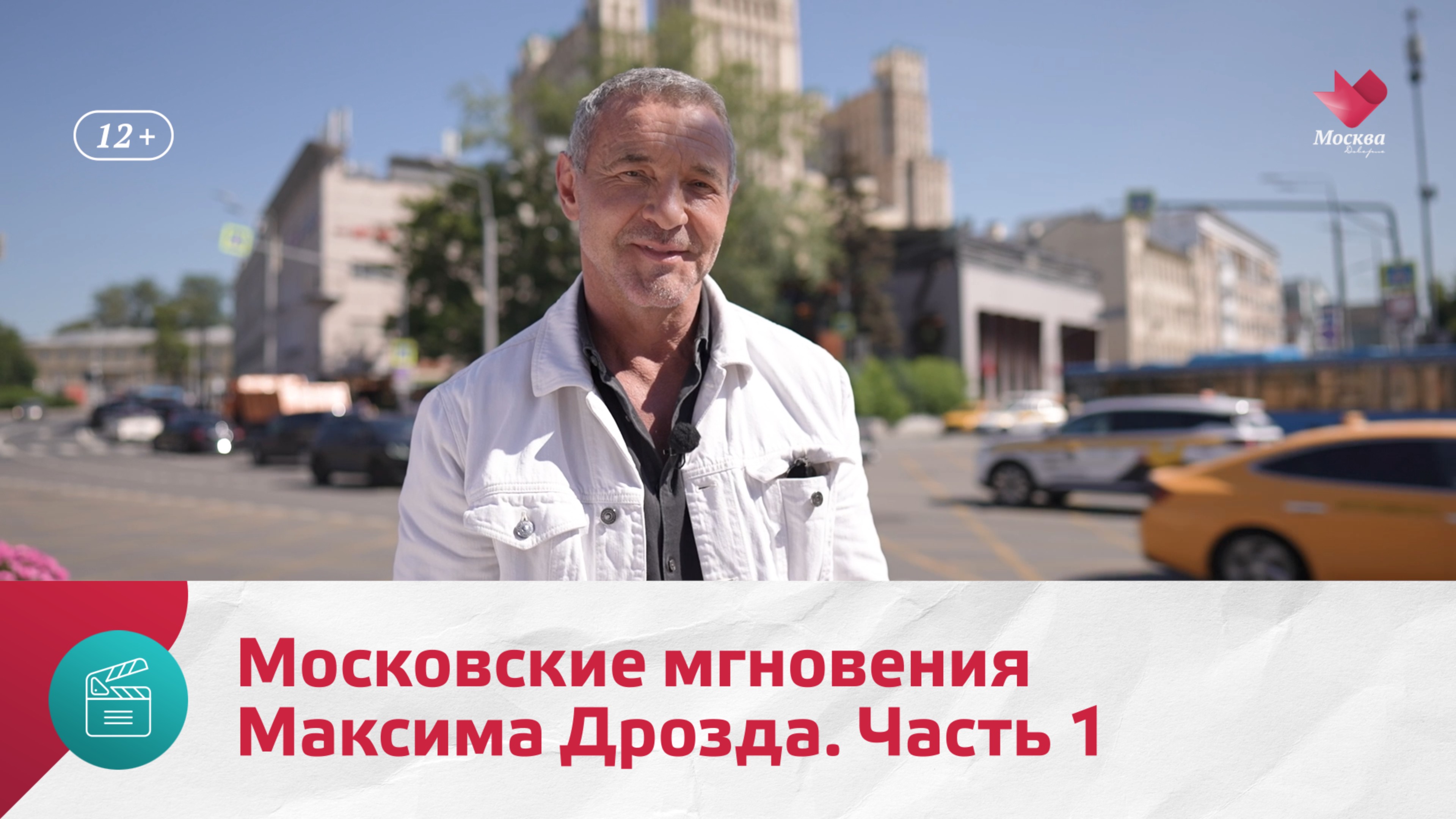 Московские мгновения Максима Дрозда. Часть 1 | Моя Москва