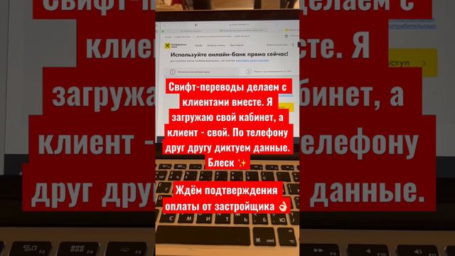 Свифт-переводы через Райфайзен банк. Оплата квартиры в Турции дистанционно