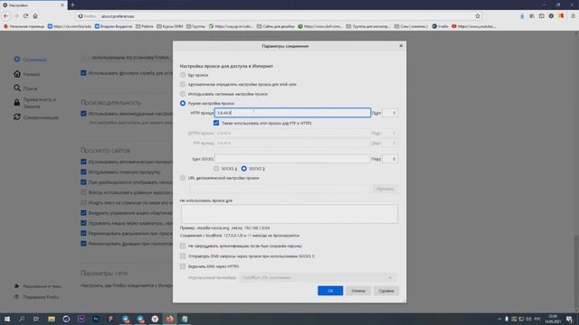 Как настроить прокси в Firefox?