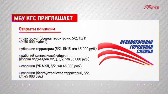 КРТВ. МБУ КГС приглашает смотреть онлайн