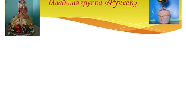 Конкурс поделок Осенняя мастерская 2020 г видео презентация смотреть онлайн