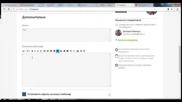 Создать вебинар на PruffMe