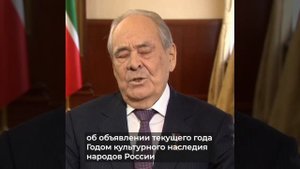 Культура,это душа народа,Минтиме́р Шари́пович Шайми́ев
