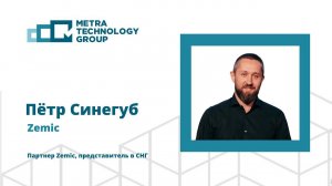 Петр Синегуб, Zemic, Тренды и инновации в весоизмерении от мирового лидера