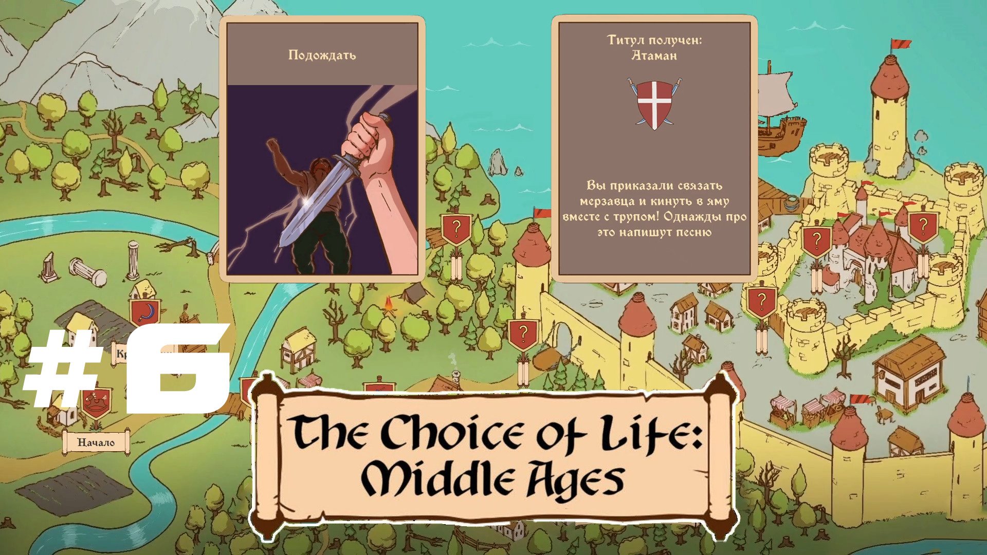 Choice age. Выбор средневековье игра горожанин. The choice of Life: Middle ages. Choice of Life Middle камни в замке. The choice of Life: Middle ages финал.