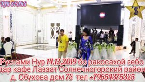 Рустами Нур 14,12,2019 дар кафе Лаззат д. Обухова