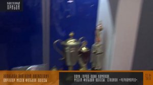 Музей футбола Одессы. Стадион «Черноморец»