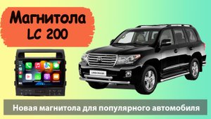 Agama Car Launcher + штатная магнитола Тойота Ленд Крузер 200  Магнитола Toyota Land Cruiser c Агама