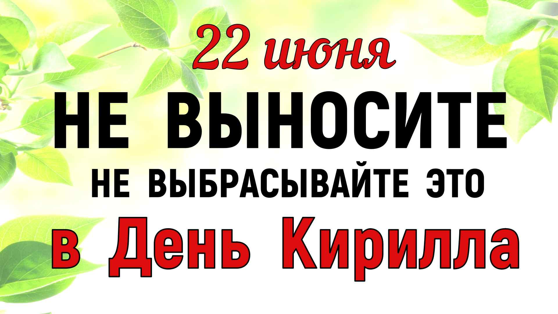 Кириллов день 31