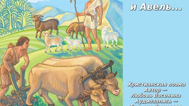 Каин и авель рисунок
