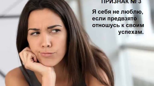 Нелюбовь к себе. Как понять, что я себя не люблю? 7 признаков нелюбви к себе.