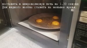 ЯИЧНИЦА ЗА 2 МИНУТЫ В МИКРОВОЛНОВКЕ. И сковорода не нужна.