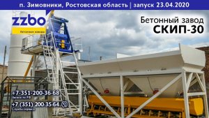 СКИП-30 выдаёт бетон в Ростовской области!