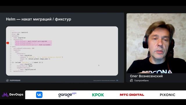 Олег Вознесенский — Как правильно создавать Feature-окружения на GitLab, Helm и Kubernetes