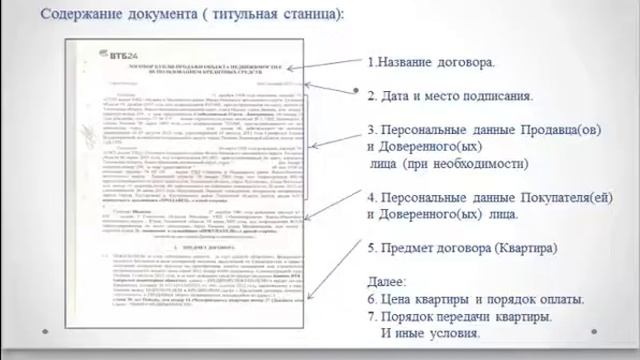 Правоустанавливающие документы на квартиру