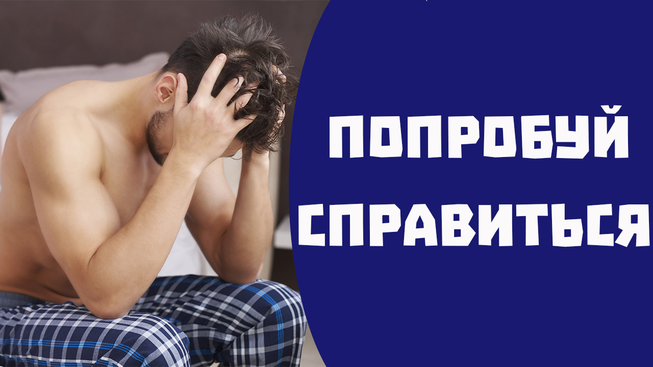 Порнозависимость  Можно ли с ней бороться_