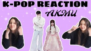 Реакция на k-pop | AKMU 'Hero'