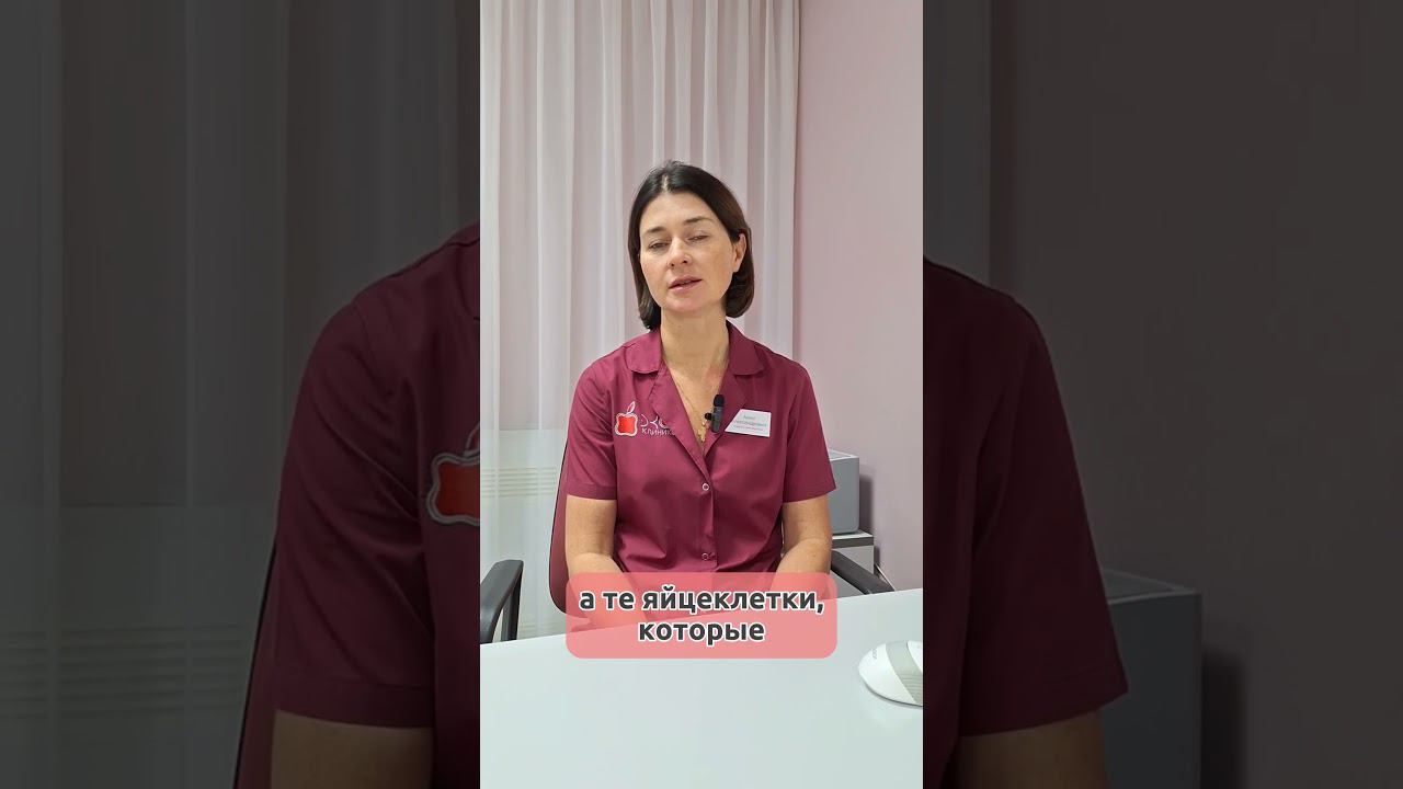 Почему пациентов старшего репродуктивного возраста направляют на ЭКО? #бесплодие #зачатиеребенка