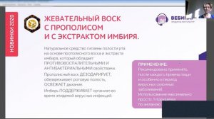 Антисептик "Аписептик" и жевательный воск с имбирем