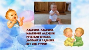 Ладушки ладушки маленькие ладушки