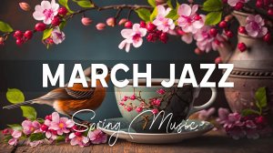 Март джаз | Атмосфера кофейней с Smooth Jazz & Bossa Nova для отдыха, работы, учебы