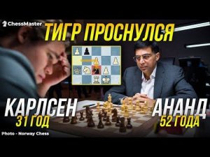 52 летний Ананд ДАВИТ Карлсена! Виши снова 17 на турнире Norway Chess