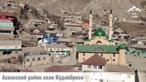 Ахвахский район село Кудиябросо