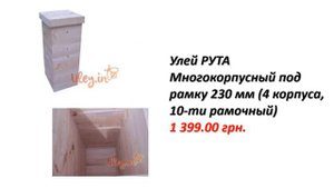 Цены на улья. интернет магазин Uley in.