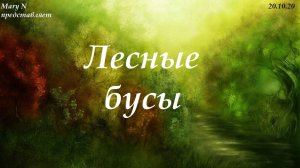 Бусы Лесные. Украшение из тигрового, бычьего глаза, нефрита.