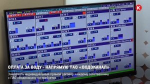 КРТВ. Оплата за воду - напрямую ПАО «Водоканал»