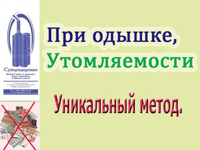 ДЫХАТЕЛЬНЫЙ ТРЕНАЖЕР ТУИ ПОМОЖЕТ ПРИ ОДЫШКЕ, УТОМЛЯЕМОСТИ