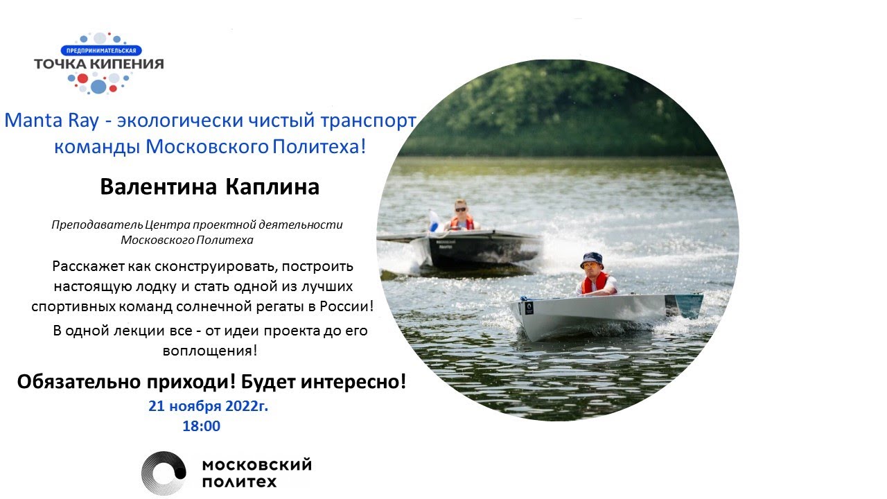 Manta Ray - экологически чистый транспорт команды Московского Политеха.mp4