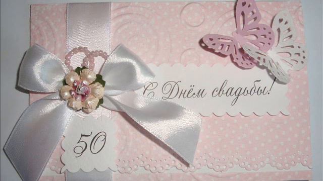 поздравляем с годовщиной свадьбы! смотреть онлайн