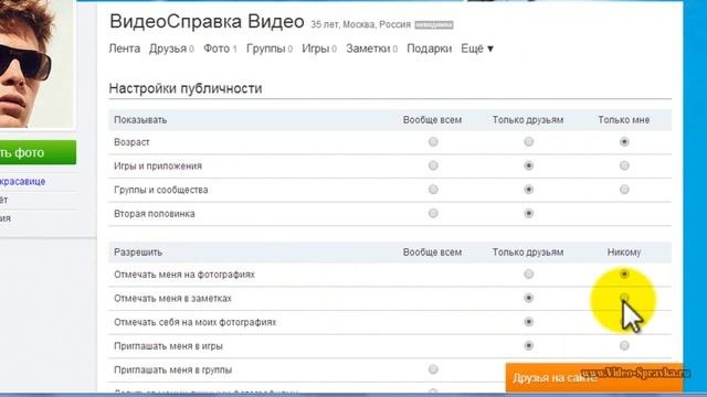Как в одноклассниках запретить отмечать себя в заметках