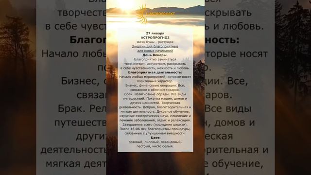 #астропрогноз #деньвенеры