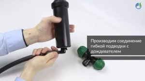 Роторный дождеватель K-Rain RPS Select