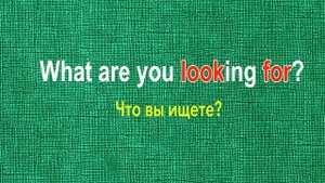 АУДИРОВАНИЕ, Урок 6 - ? учимся понимать английский на слух